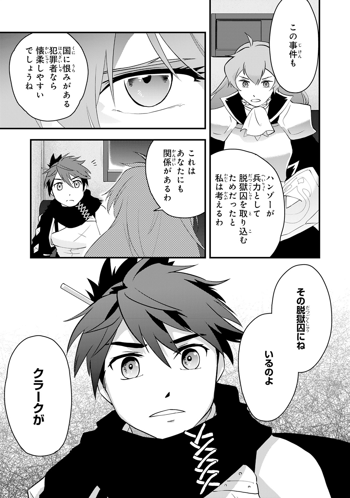 勇者パーティーをクビになった忍者、忍ばずに生きます 第26話 - Page 15