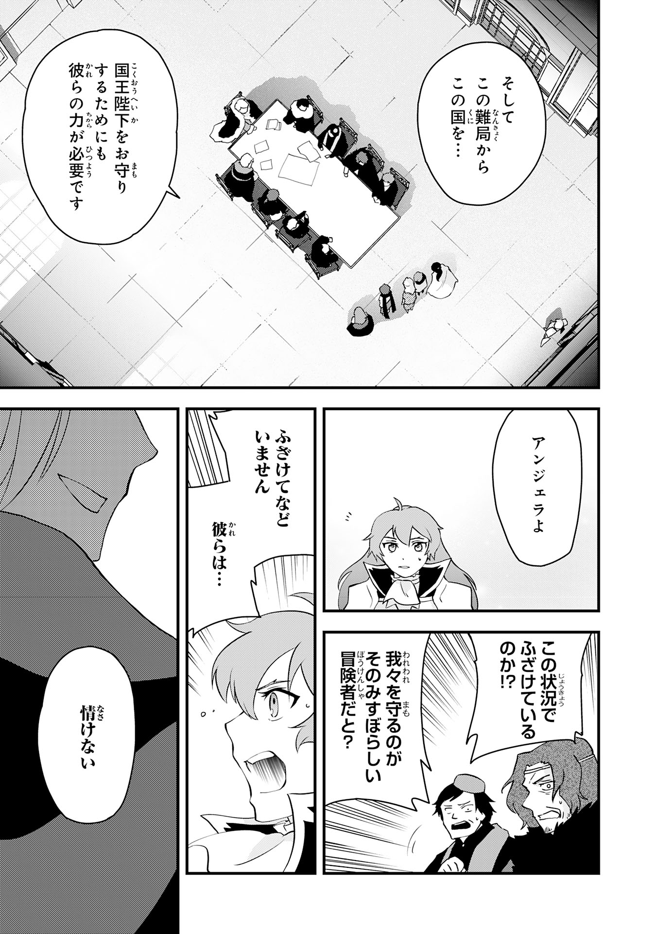 勇者パーティーをクビになった忍者、忍ばずに生きます 第26話 - Page 27