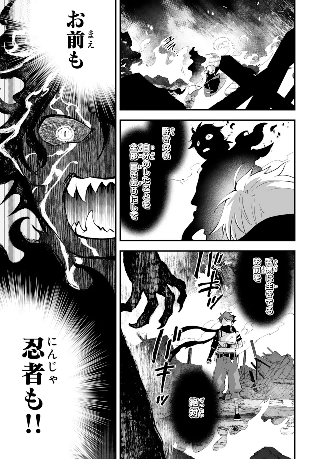 勇者パーティーをクビになった忍者、忍ばずに生きます 第23話 - Page 21