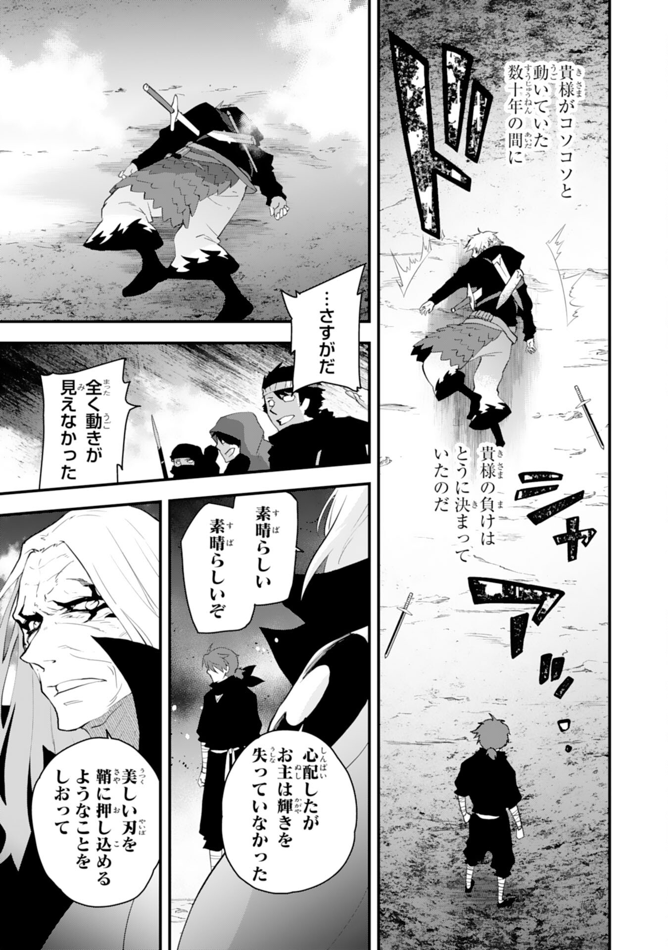 勇者パーティーをクビになった忍者、忍ばずに生きます 第23話 - Page 3