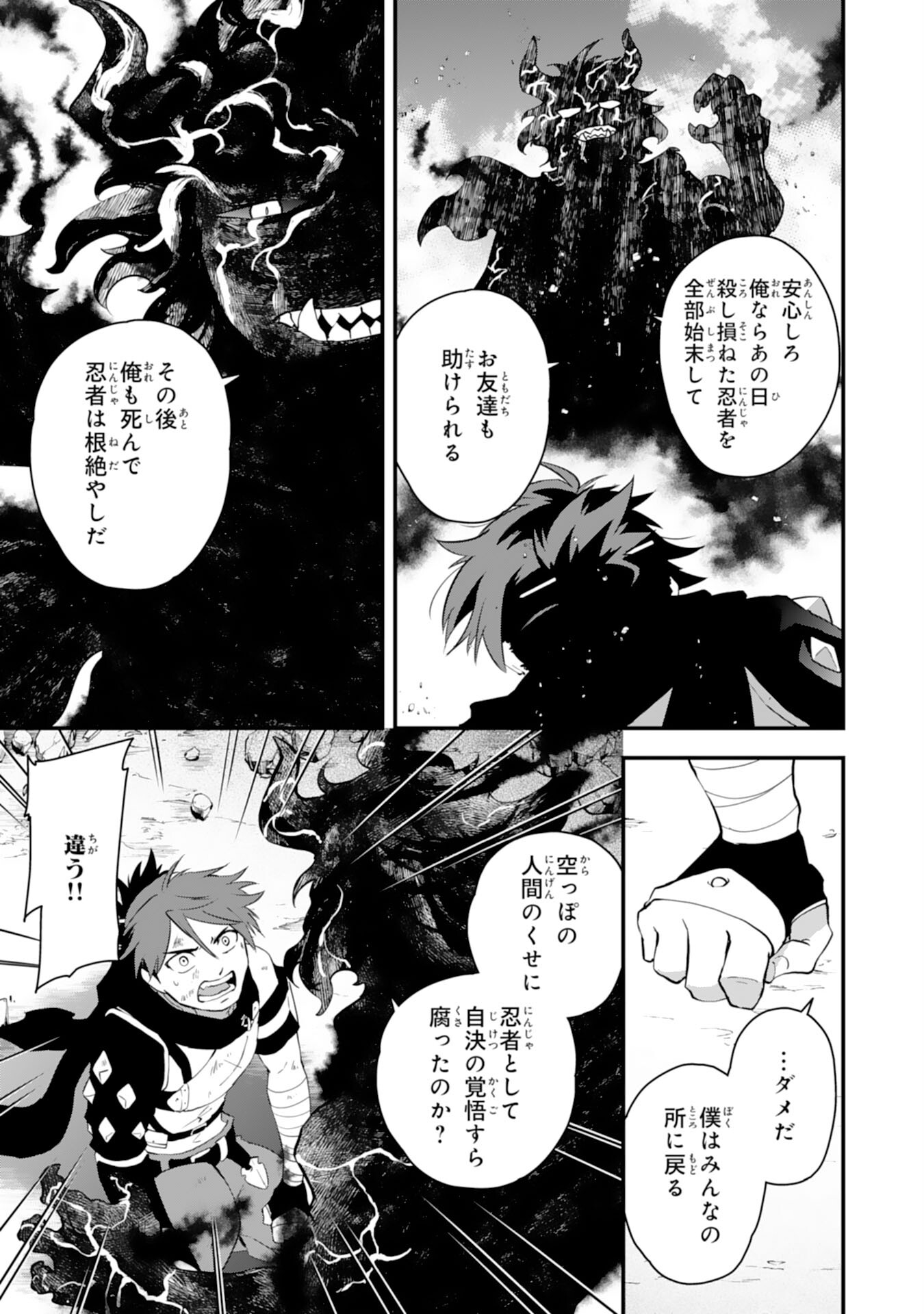 勇者パーティーをクビになった忍者、忍ばずに生きます 第23話 - Page 33