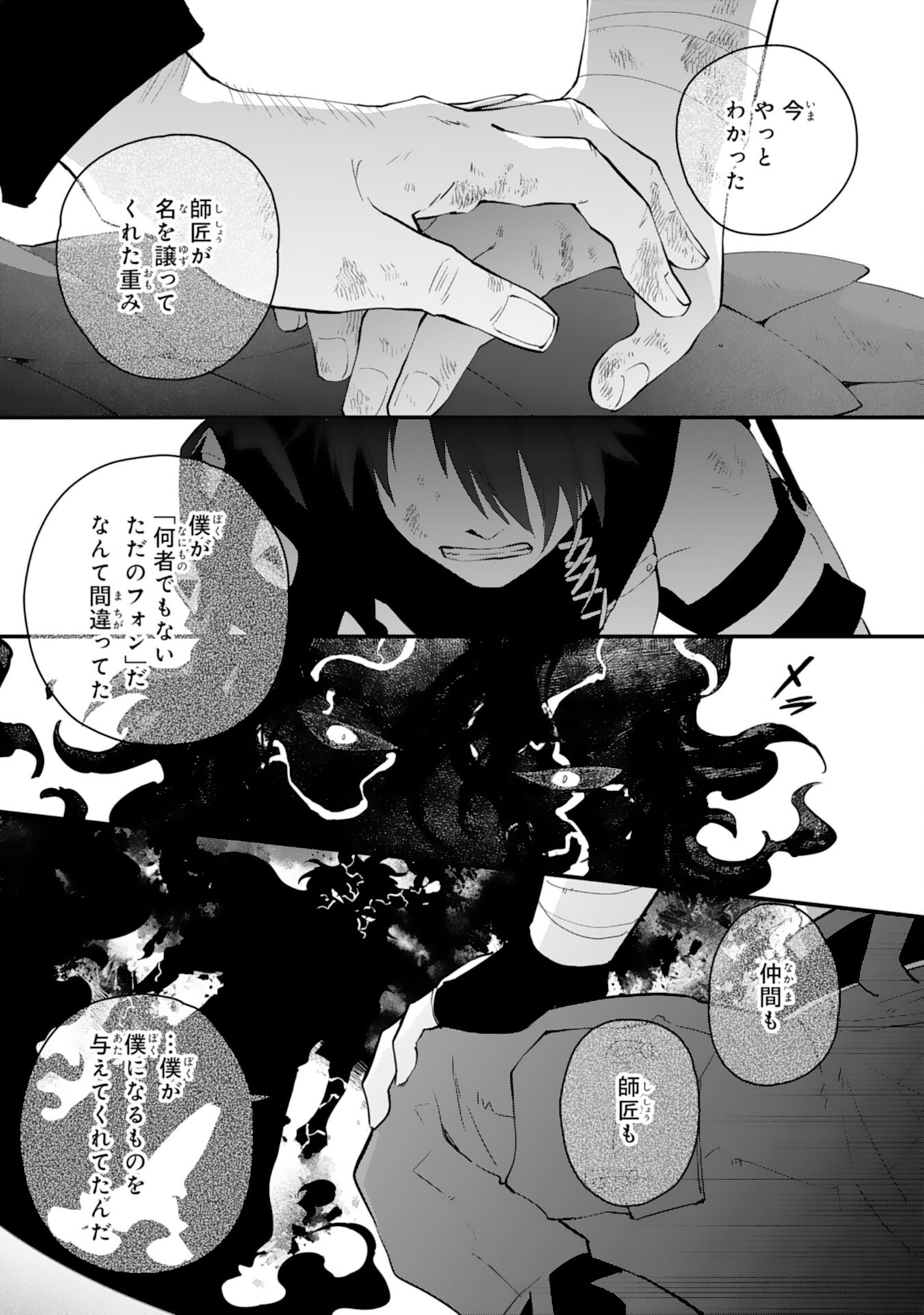 勇者パーティーをクビになった忍者、忍ばずに生きます 第23話 - Page 35