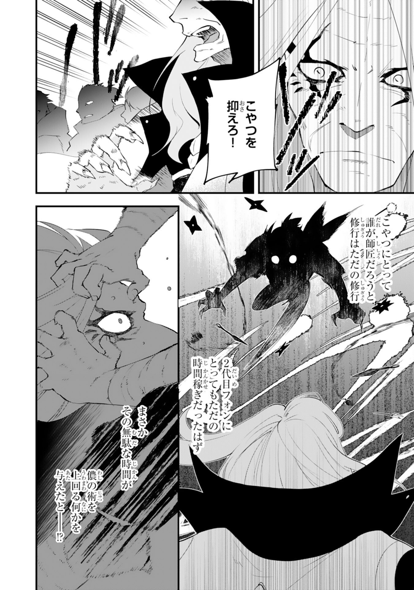 勇者パーティーをクビになった忍者、忍ばずに生きます 第23話 - Page 6