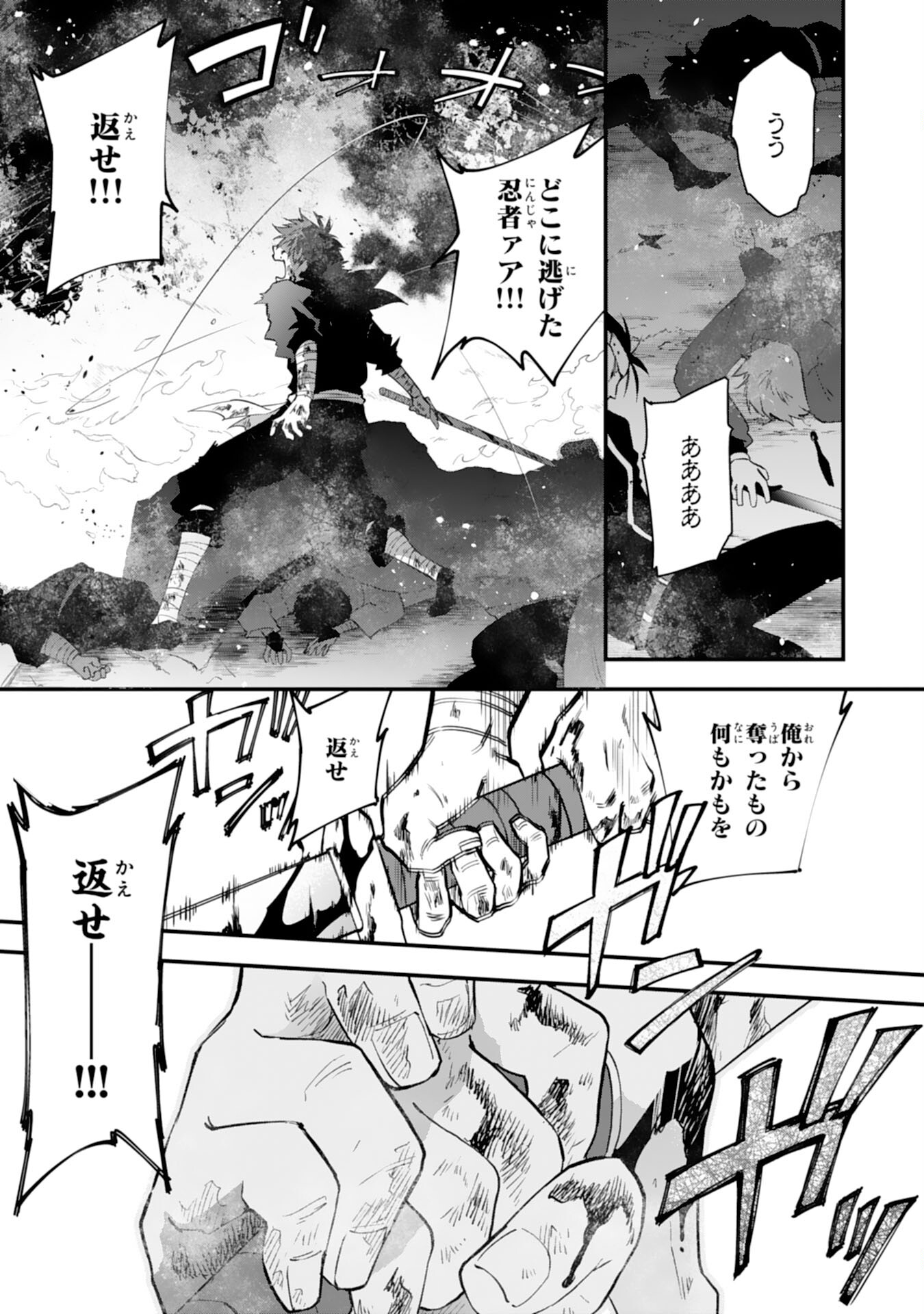 勇者パーティーをクビになった忍者、忍ばずに生きます 第23話 - Page 9