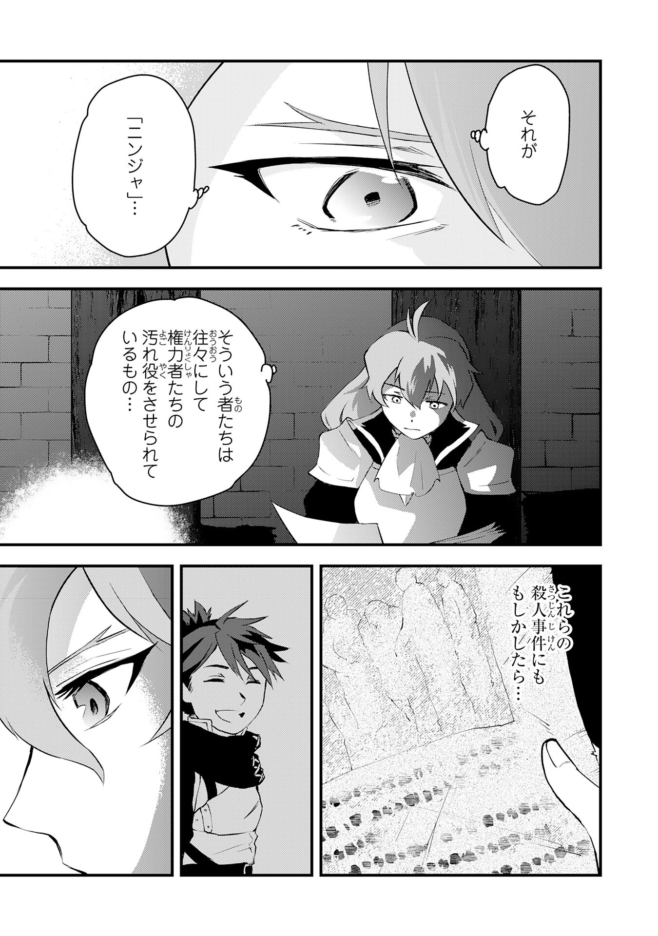 勇者パーティーをクビになった忍者、忍ばずに生きます 第15話 - Page 15