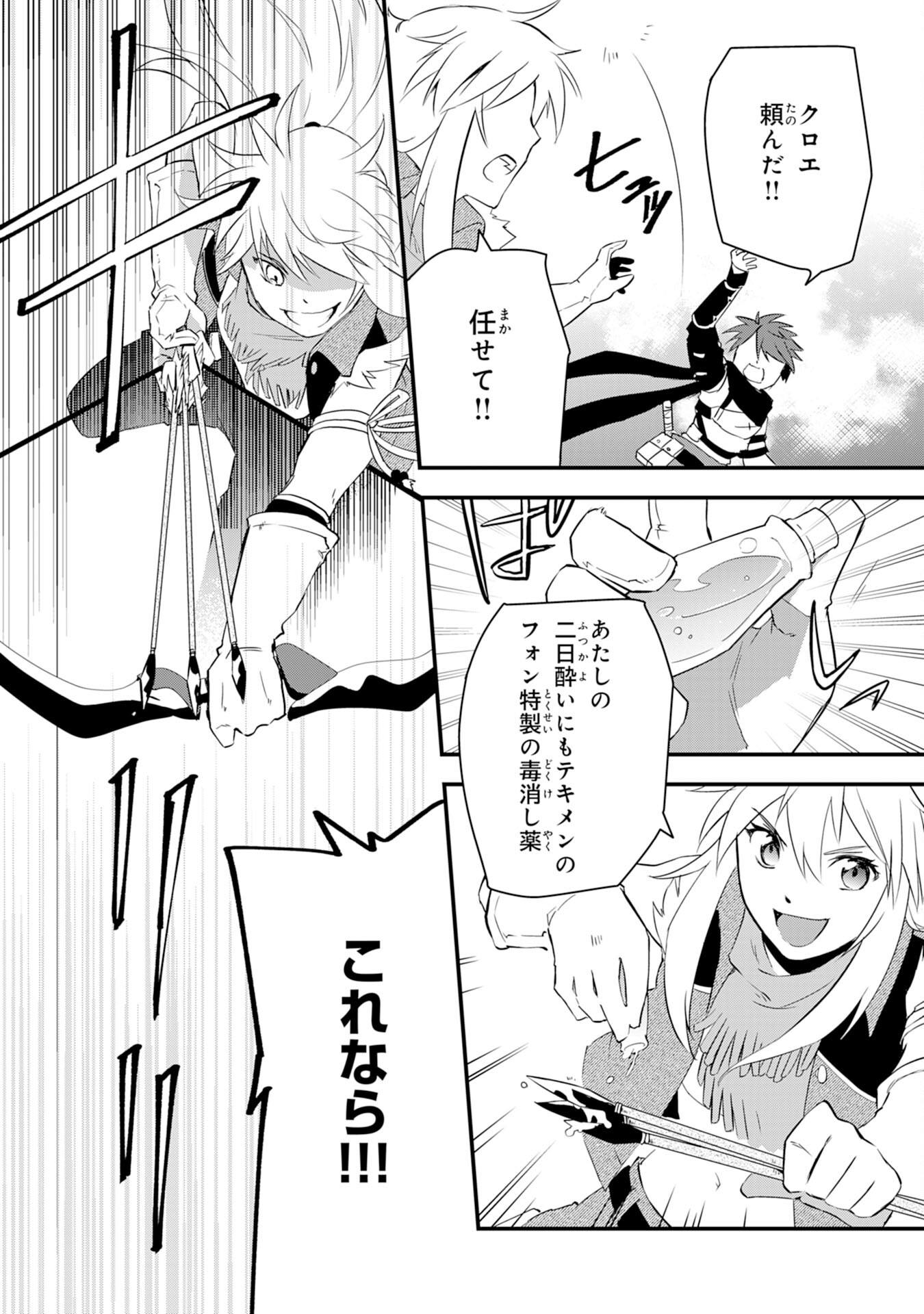 勇者パーティーをクビになった忍者、忍ばずに生きます 第12話 - Page 16