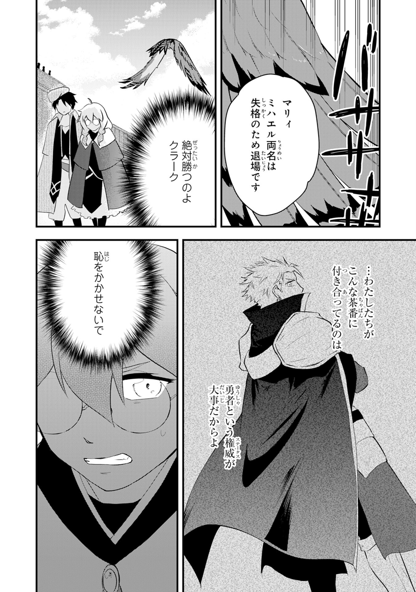 勇者パーティーをクビになった忍者、忍ばずに生きます 第12話 - Page 2