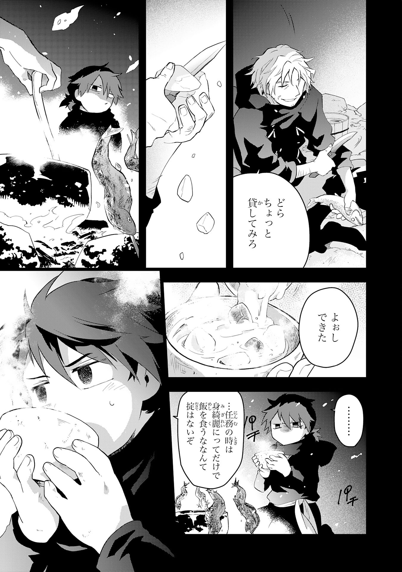 勇者パーティーをクビになった忍者、忍ばずに生きます 第18話 - Page 15