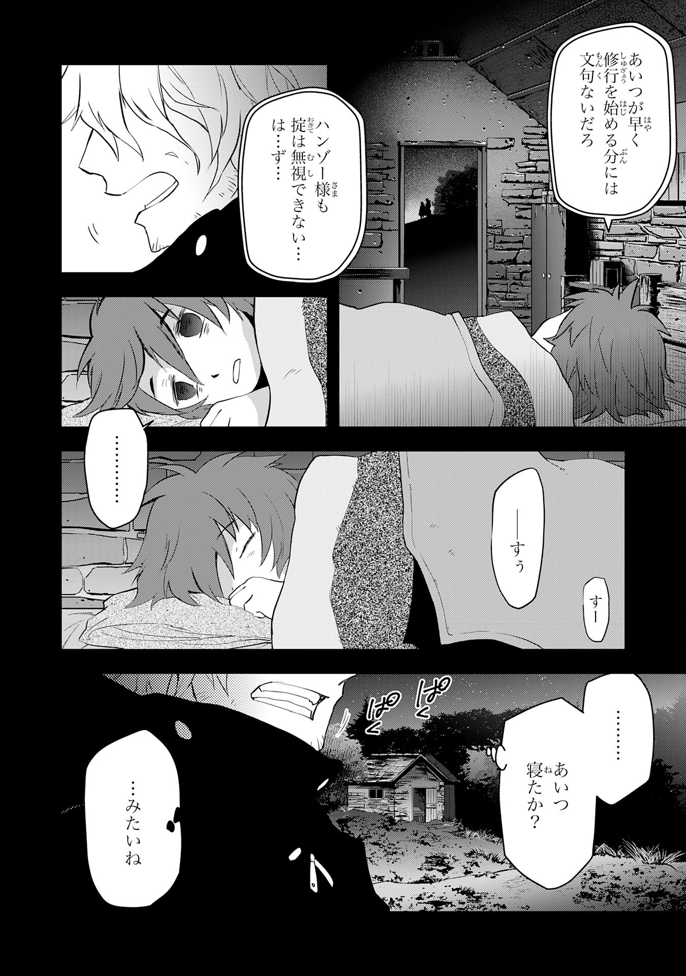 勇者パーティーをクビになった忍者、忍ばずに生きます 第18話 - Page 20