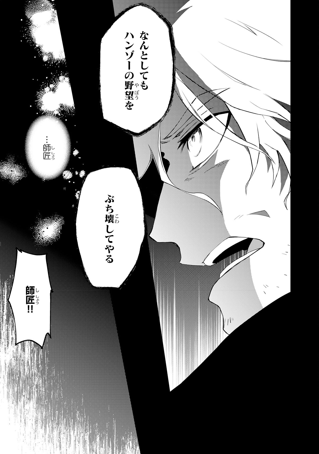 勇者パーティーをクビになった忍者、忍ばずに生きます 第18話 - Page 23