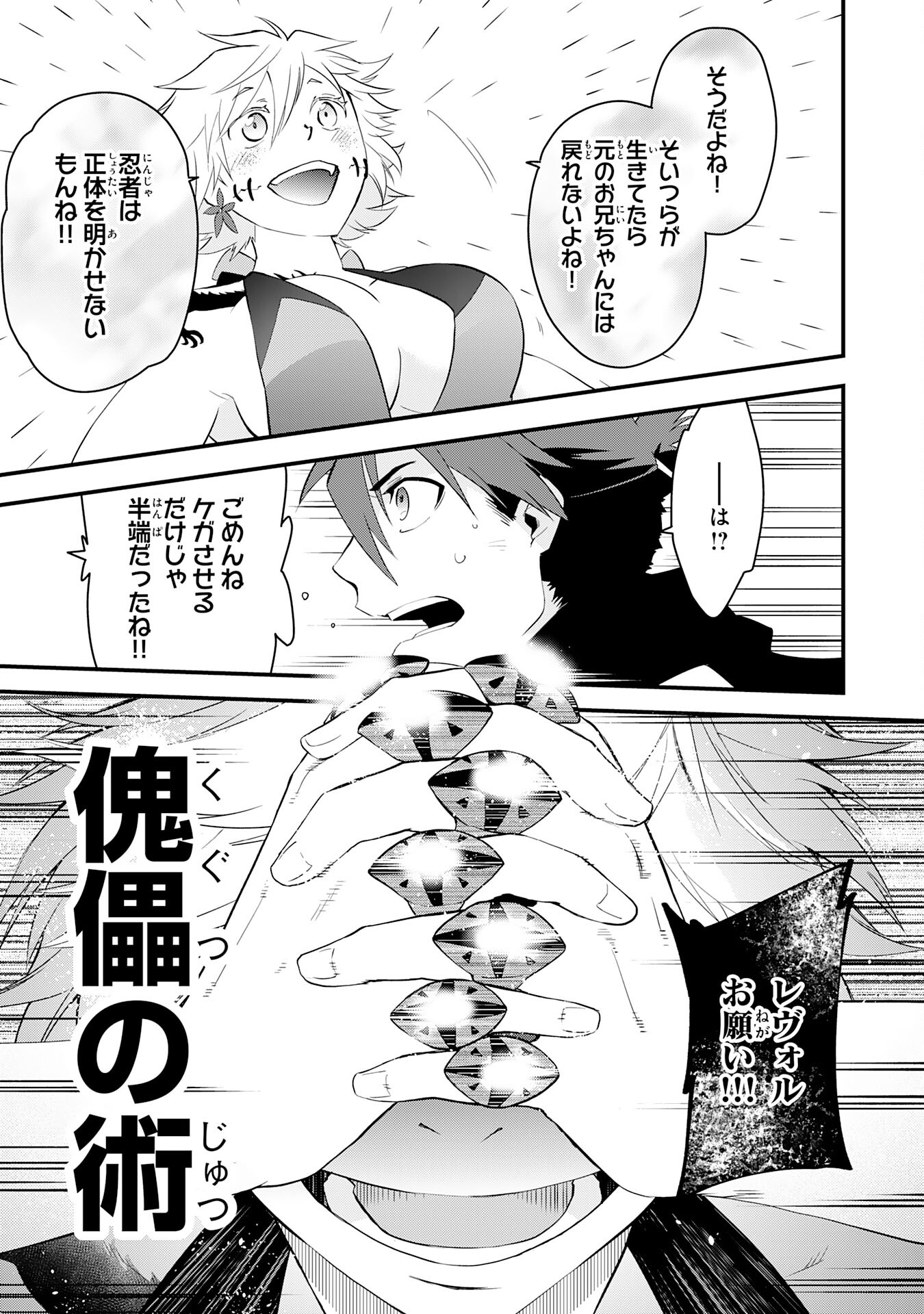 勇者パーティーをクビになった忍者、忍ばずに生きます 第18話 - Page 29