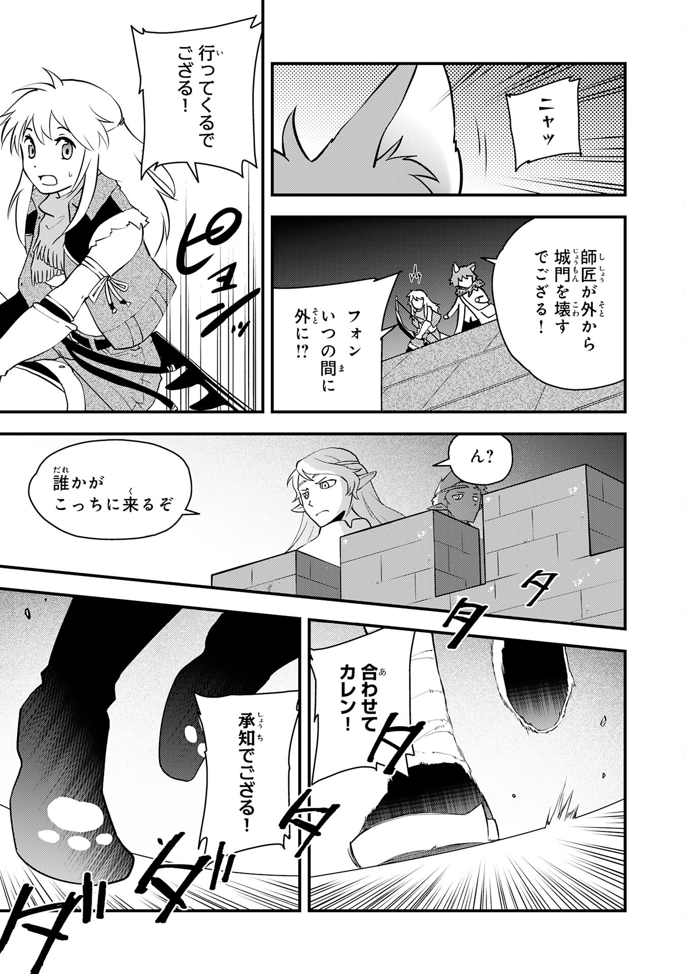 勇者パーティーをクビになった忍者、忍ばずに生きます 第29話 - Page 9