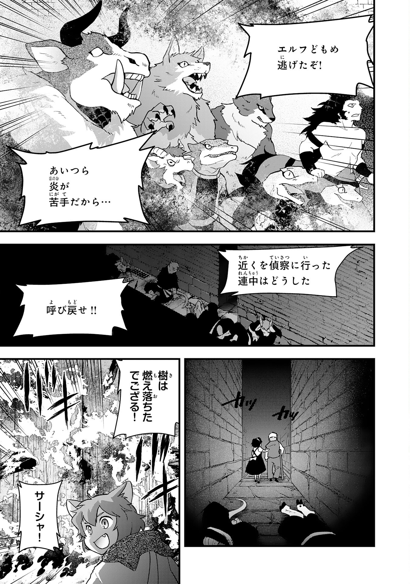 勇者パーティーをクビになった忍者、忍ばずに生きます 第29話 - Page 13