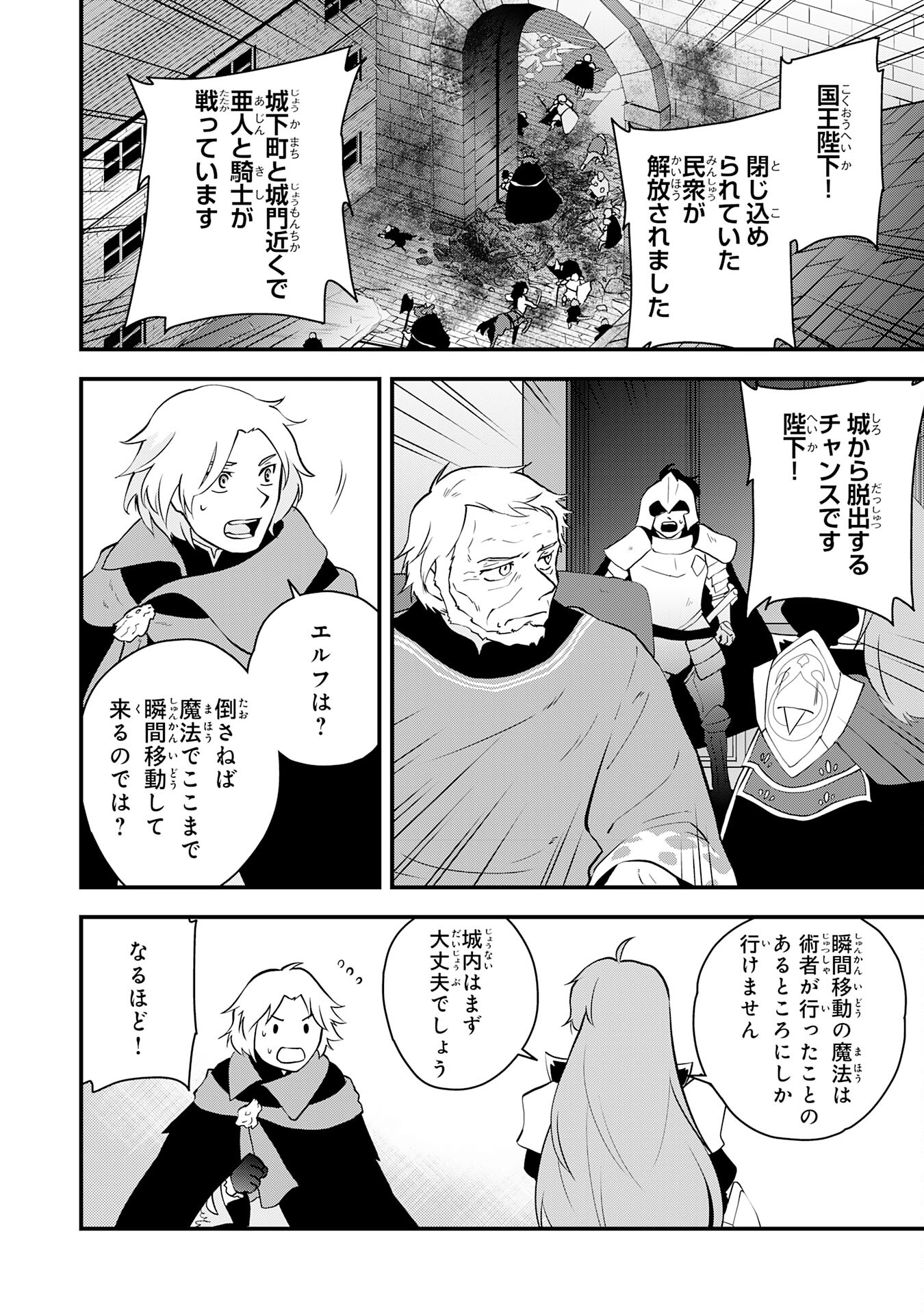 勇者パーティーをクビになった忍者、忍ばずに生きます 第29話 - Page 16