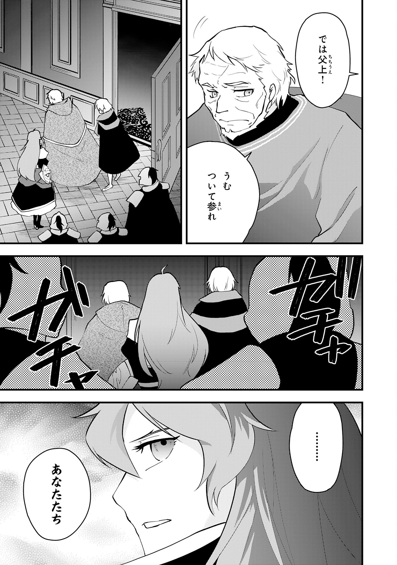 勇者パーティーをクビになった忍者、忍ばずに生きます 第29話 - Page 17