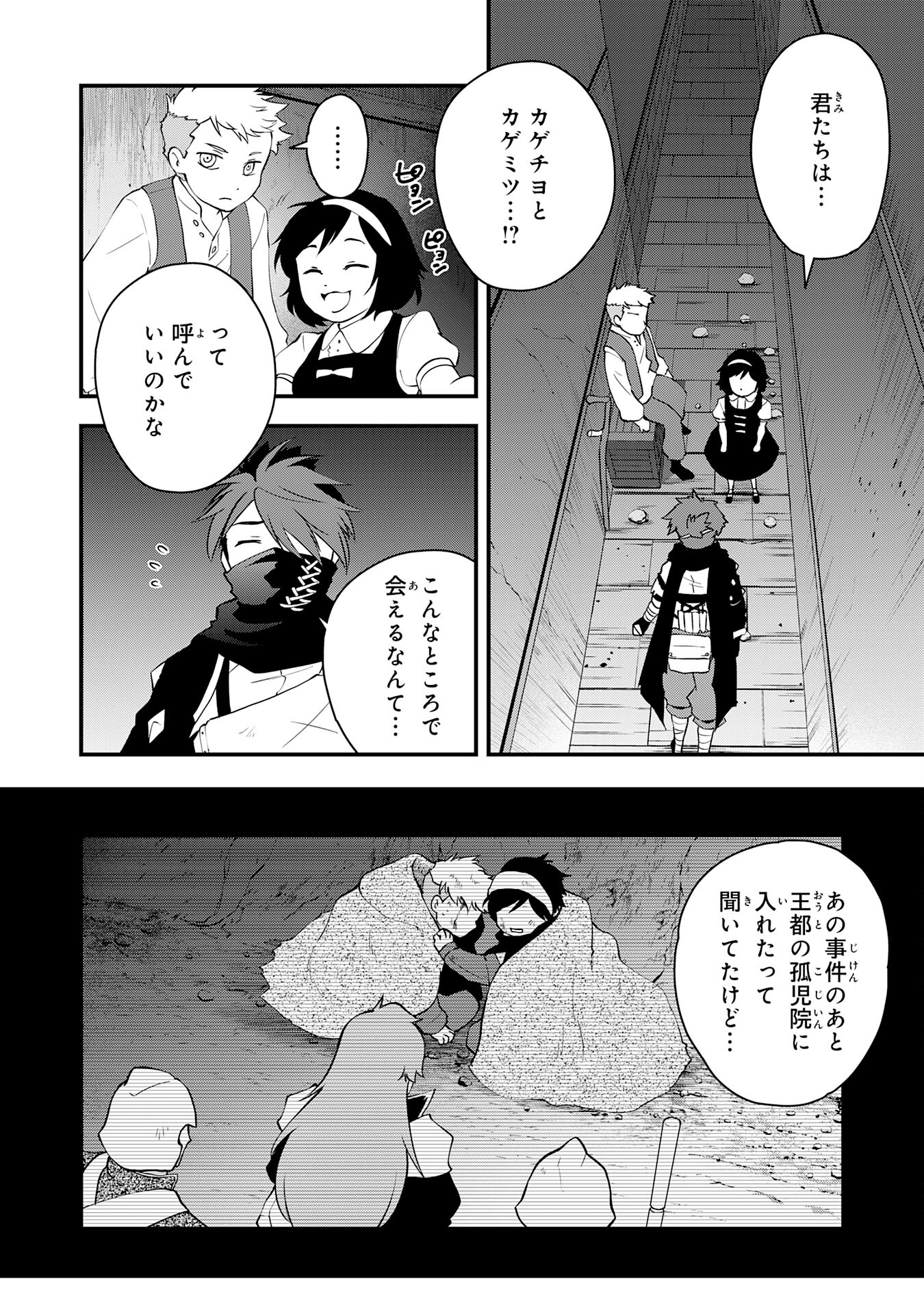 勇者パーティーをクビになった忍者、忍ばずに生きます 第29話 - Page 2