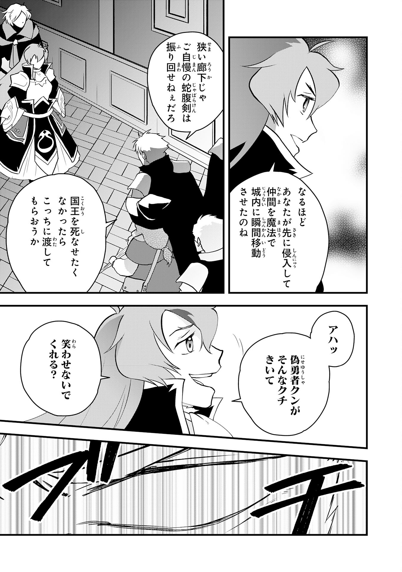 勇者パーティーをクビになった忍者、忍ばずに生きます 第29話 - Page 21