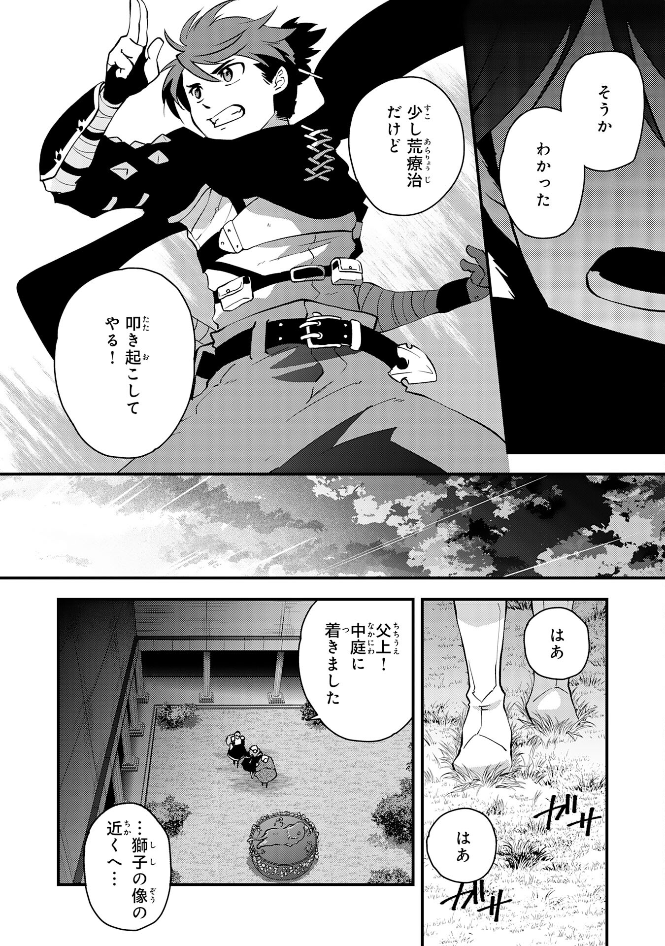 勇者パーティーをクビになった忍者、忍ばずに生きます 第29話 - Page 26