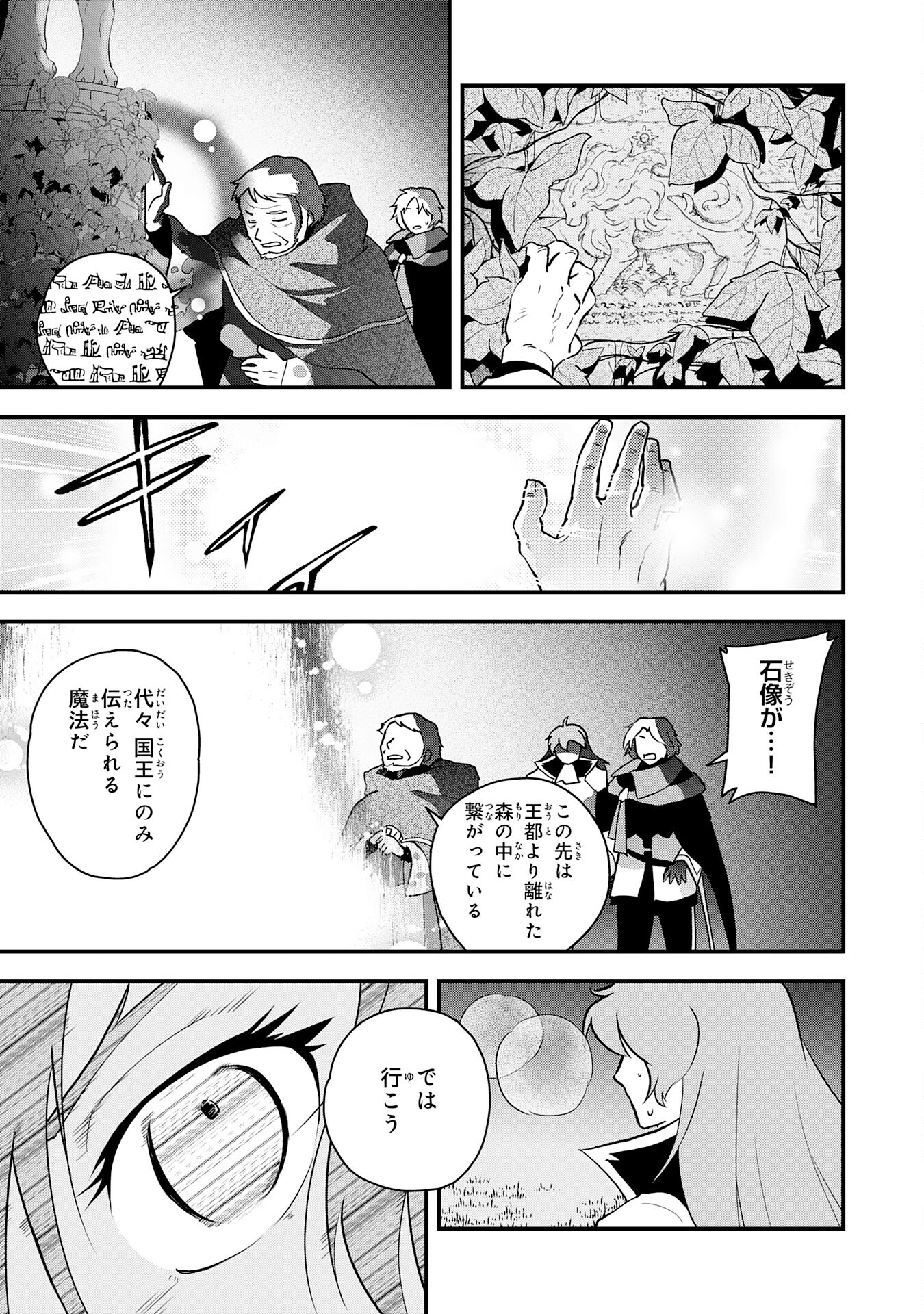 勇者パーティーをクビになった忍者、忍ばずに生きます 第29話 - Page 27