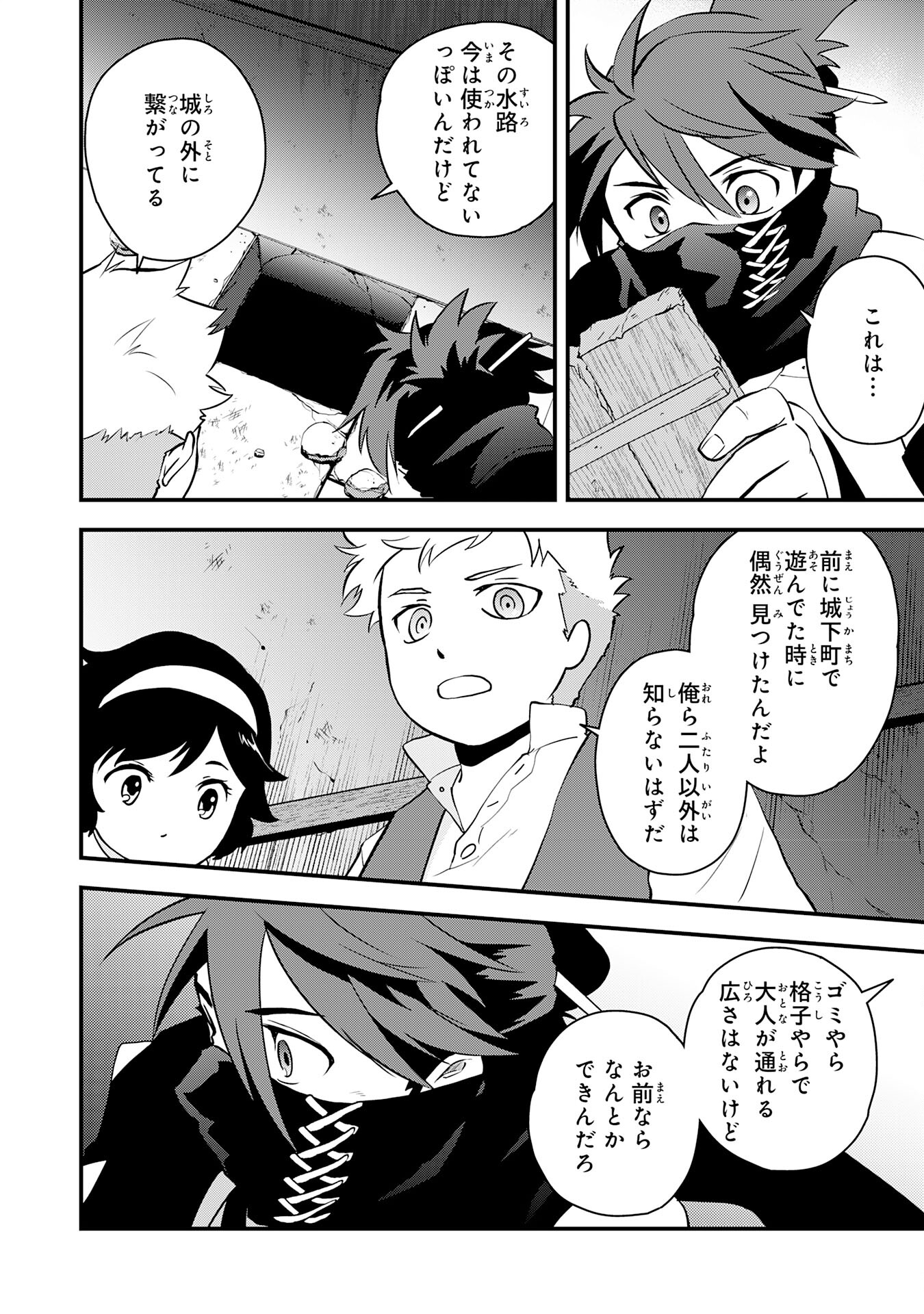 勇者パーティーをクビになった忍者、忍ばずに生きます 第29話 - Page 4