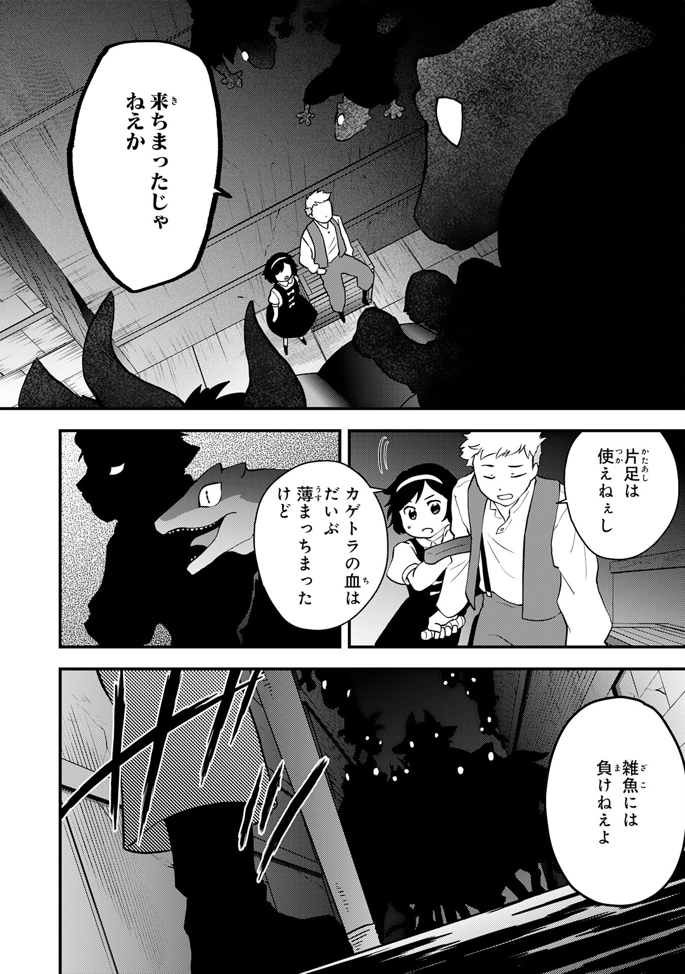 勇者パーティーをクビになった忍者、忍ばずに生きます 第29話 - Page 6