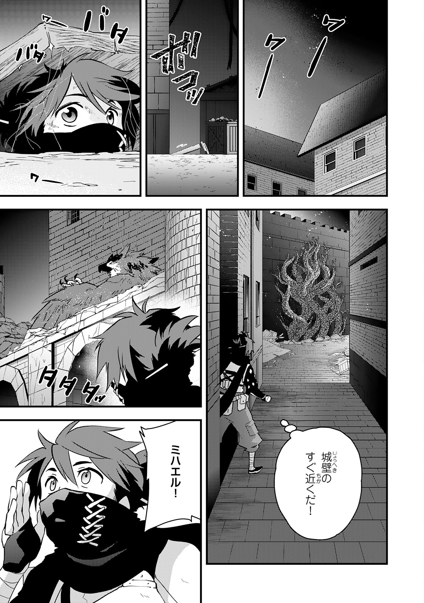 勇者パーティーをクビになった忍者、忍ばずに生きます 第29話 - Page 7