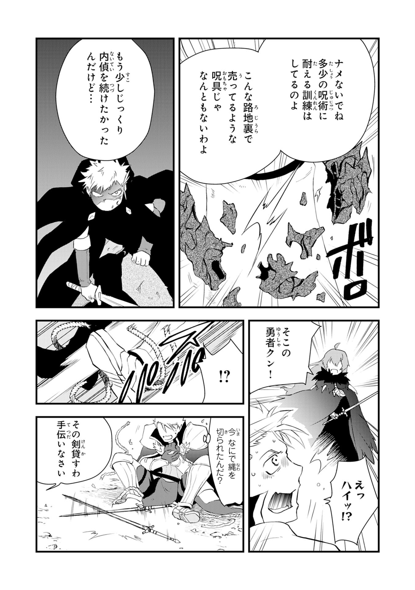 勇者パーティーをクビになった忍者、忍ばずに生きます 第10話 - Page 7