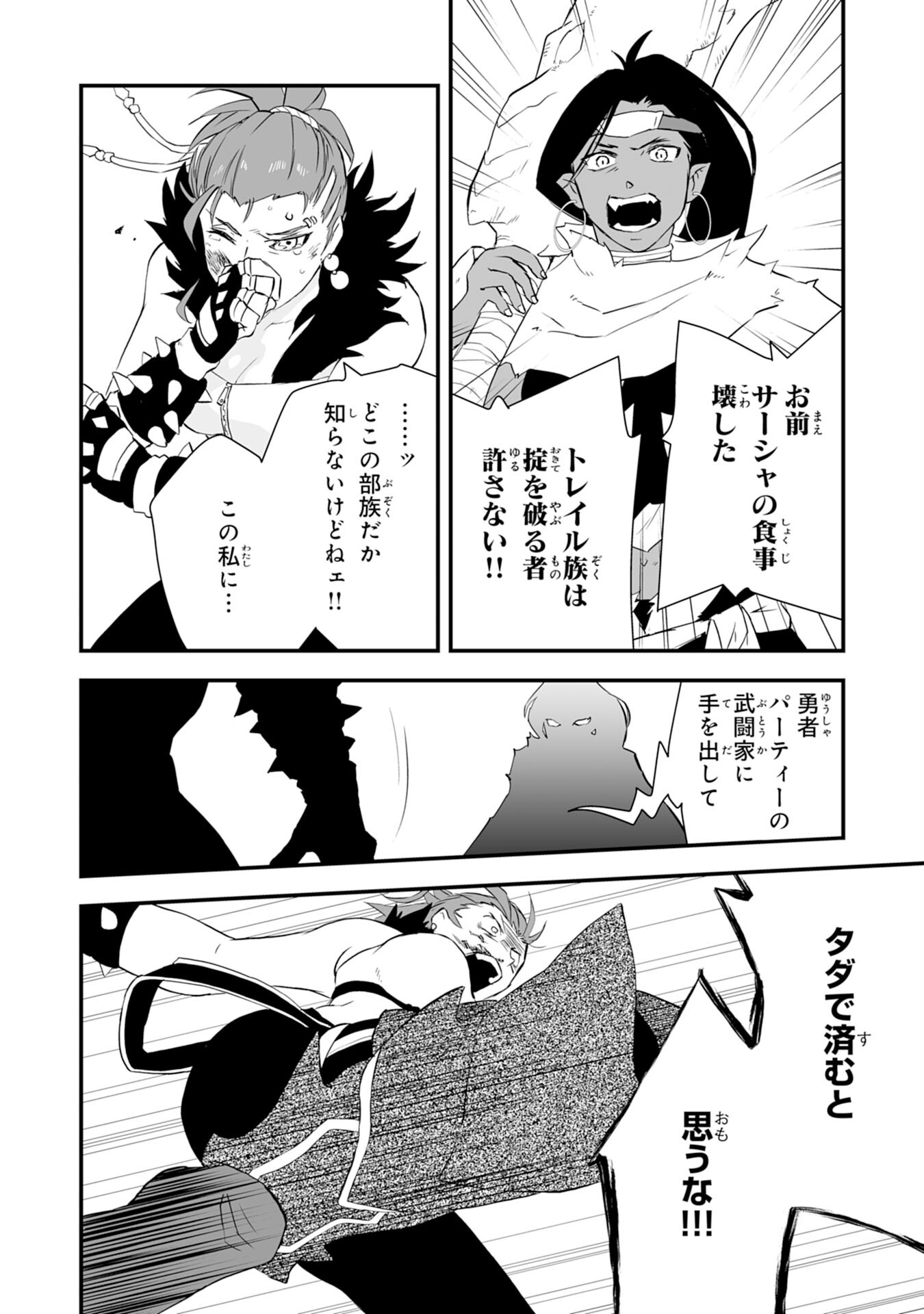 勇者パーティーをクビになった忍者、忍ばずに生きます 第3話 - Page 2