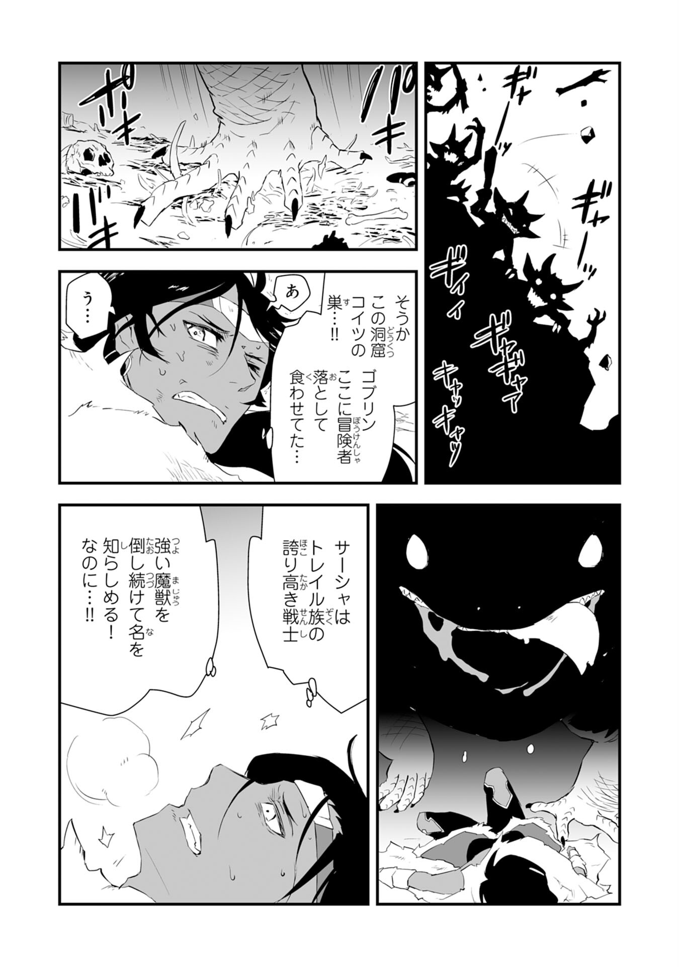 勇者パーティーをクビになった忍者、忍ばずに生きます 第3話 - Page 20