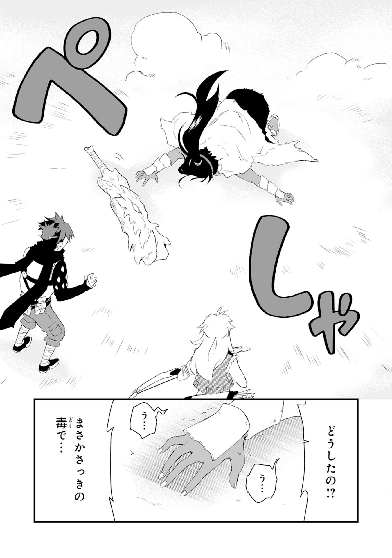 勇者パーティーをクビになった忍者、忍ばずに生きます 第3話 - Page 33