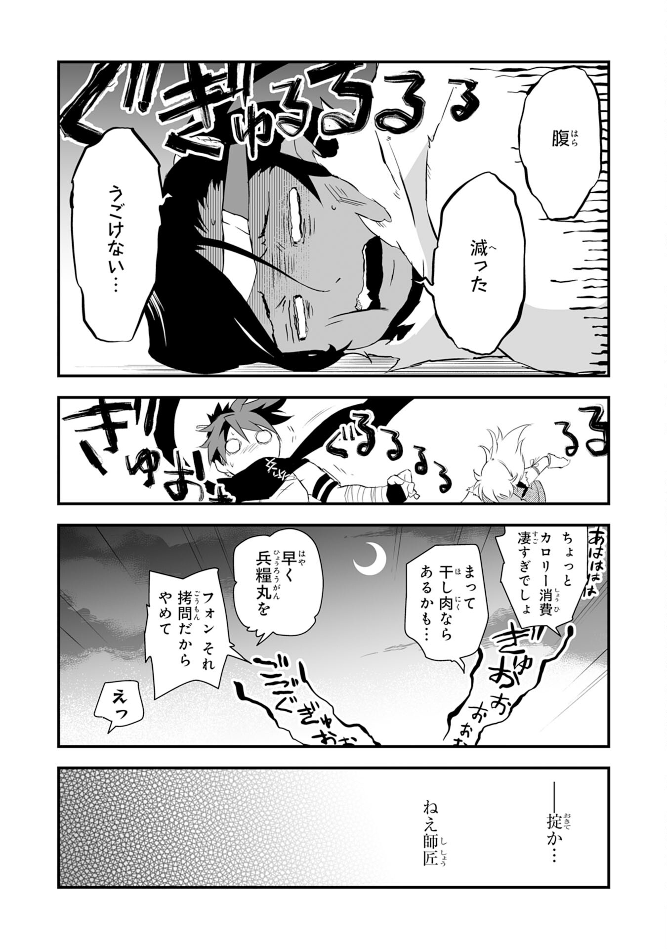 勇者パーティーをクビになった忍者、忍ばずに生きます 第3話 - Page 34