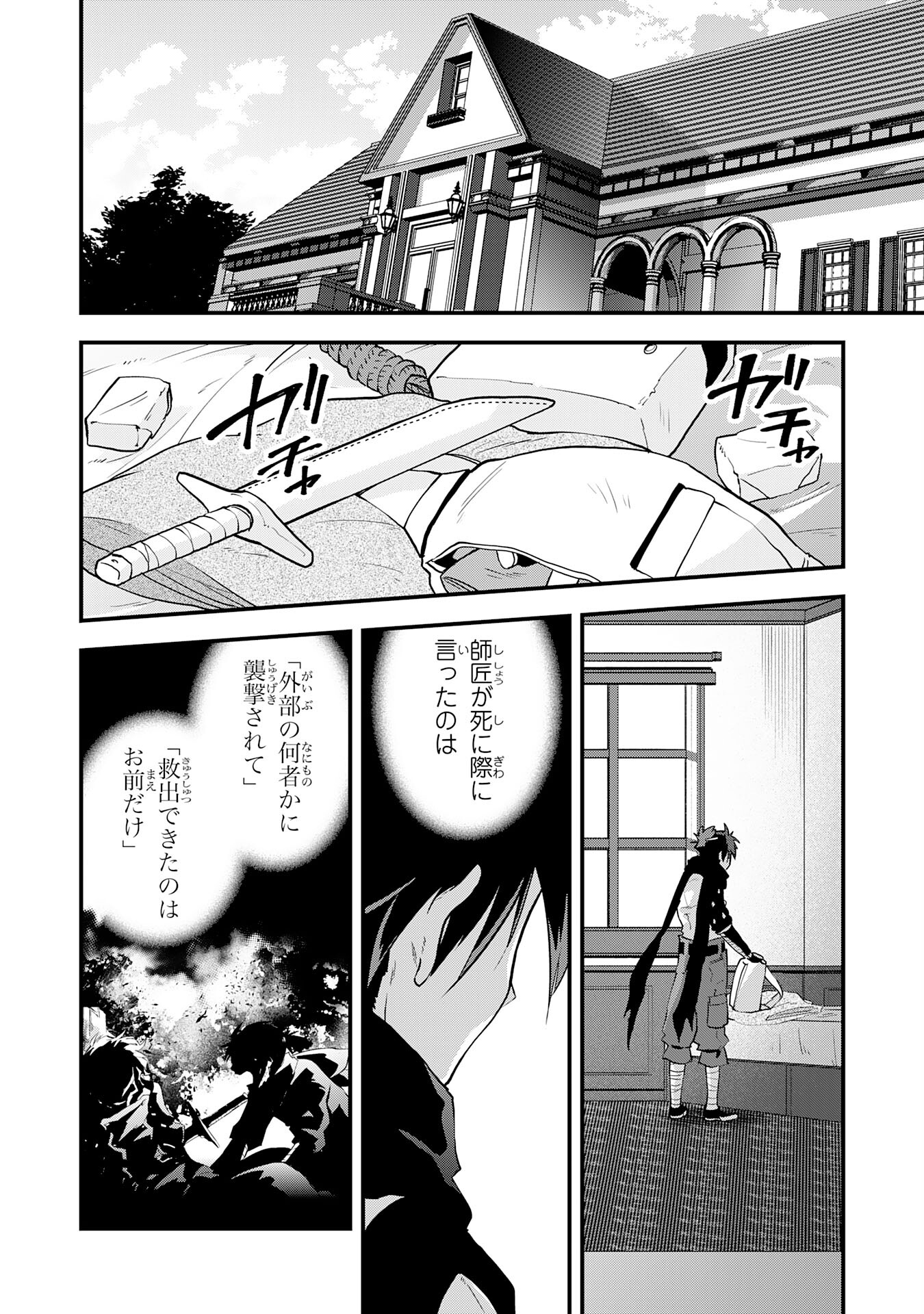 勇者パーティーをクビになった忍者、忍ばずに生きます 第19話 - Page 16