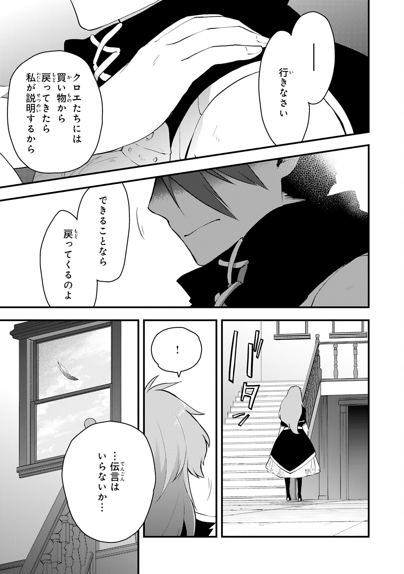 勇者パーティーをクビになった忍者、忍ばずに生きます 第19話 - Page 23