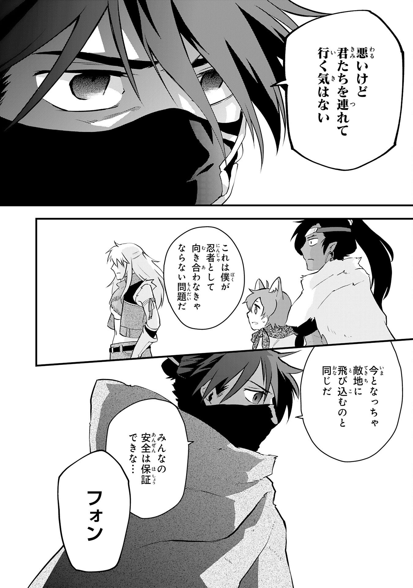 勇者パーティーをクビになった忍者、忍ばずに生きます 第19話 - Page 26