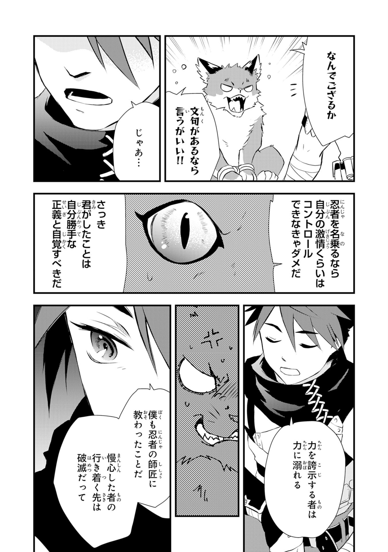 勇者パーティーをクビになった忍者、忍ばずに生きます 第5話 - Page 10