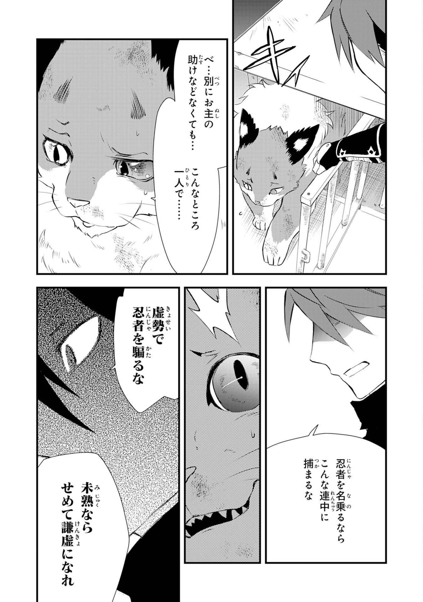 勇者パーティーをクビになった忍者、忍ばずに生きます 第5話 - Page 20