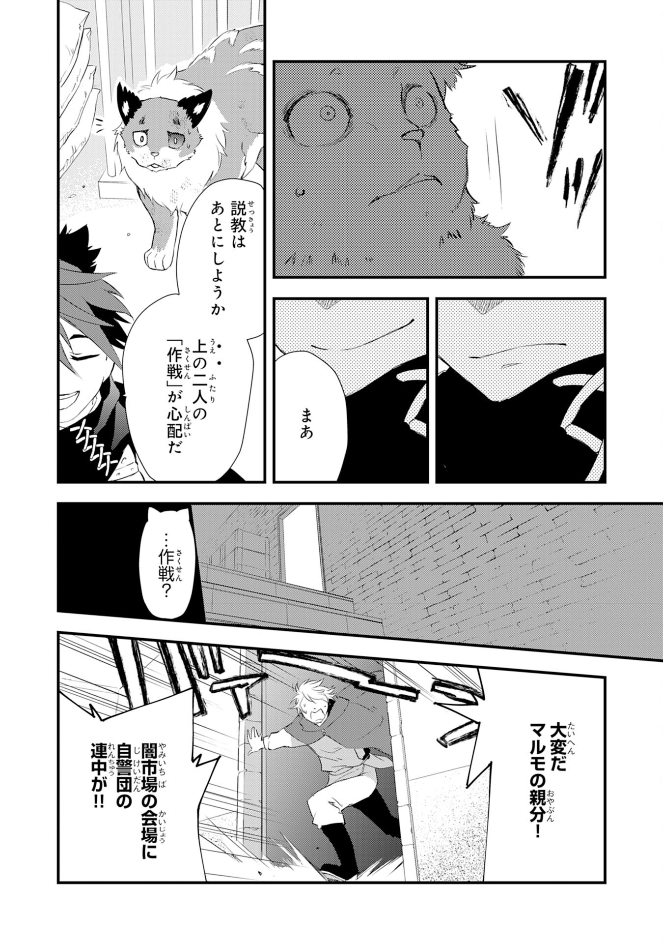 勇者パーティーをクビになった忍者、忍ばずに生きます 第5話 - Page 22