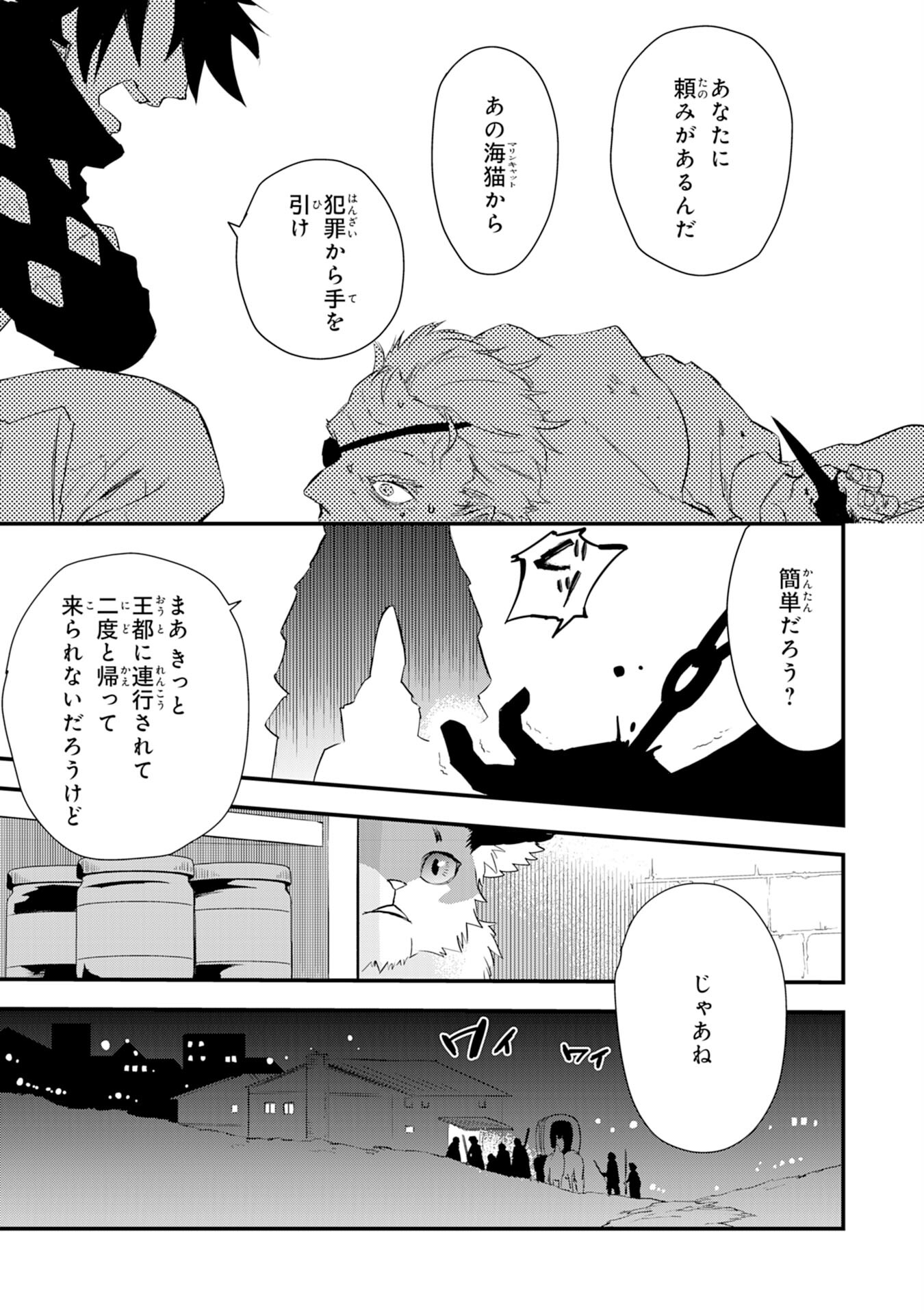 勇者パーティーをクビになった忍者、忍ばずに生きます 第5話 - Page 31