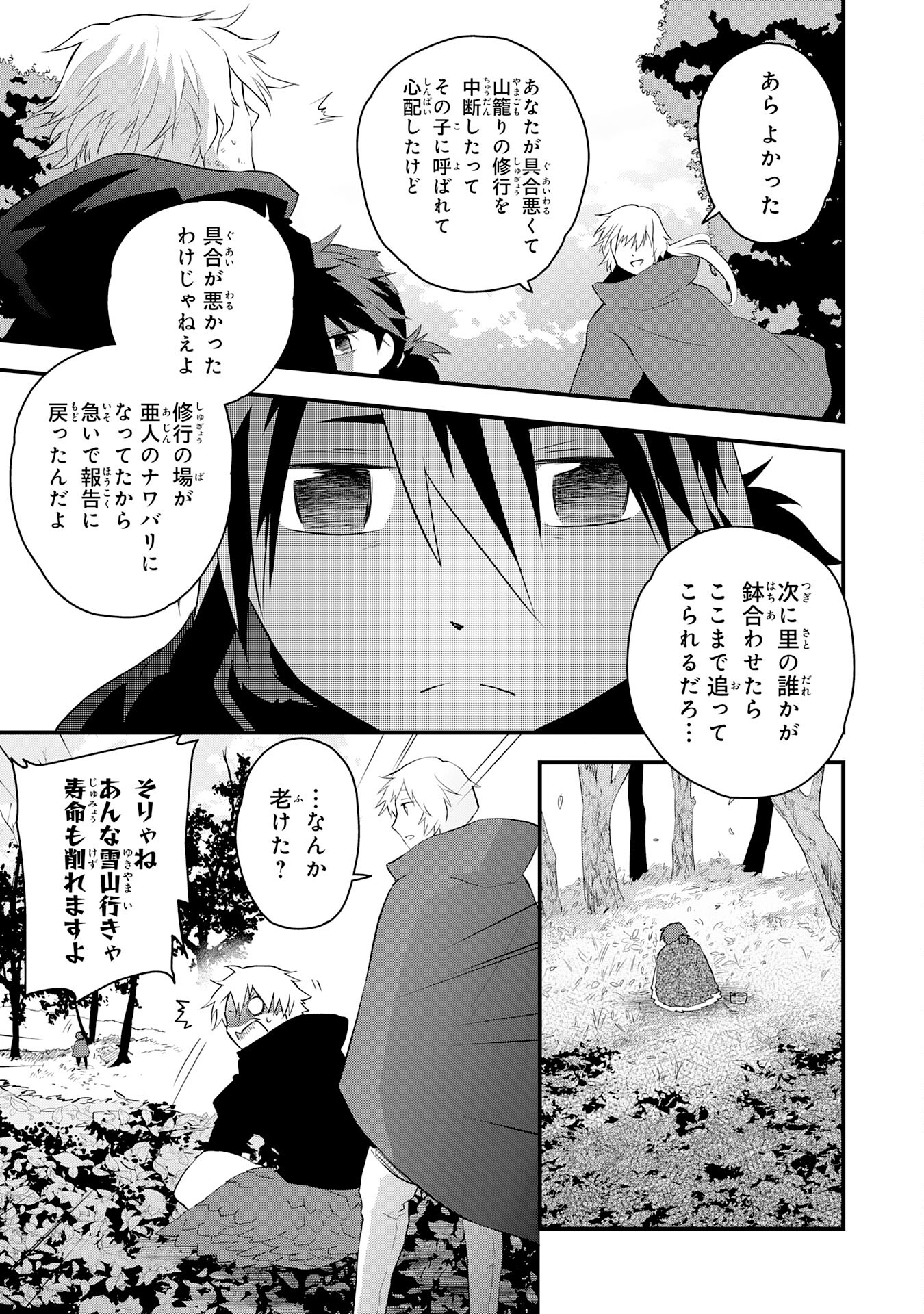 勇者パーティーをクビになった忍者、忍ばずに生きます 第21話 - Page 13