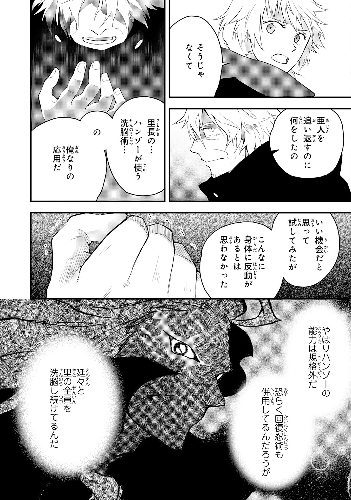 勇者パーティーをクビになった忍者、忍ばずに生きます 第21話 - Page 14