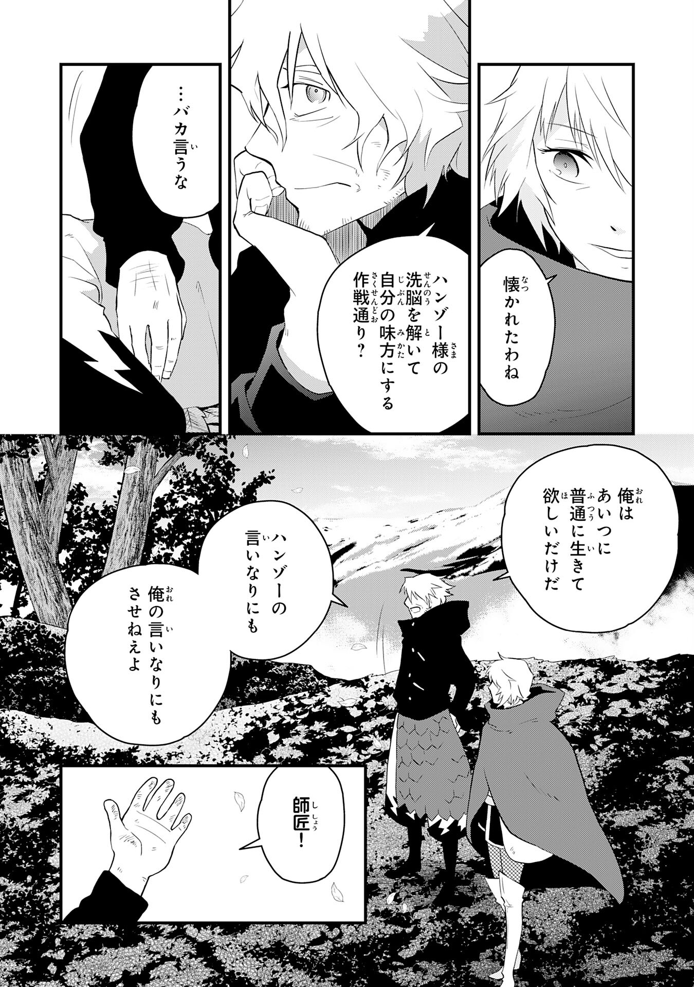 勇者パーティーをクビになった忍者、忍ばずに生きます 第21話 - Page 16