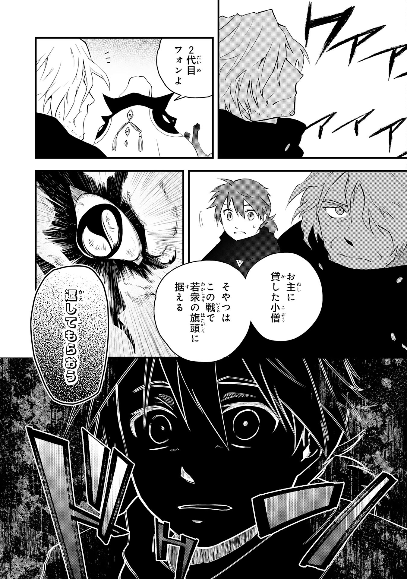 勇者パーティーをクビになった忍者、忍ばずに生きます 第21話 - Page 26