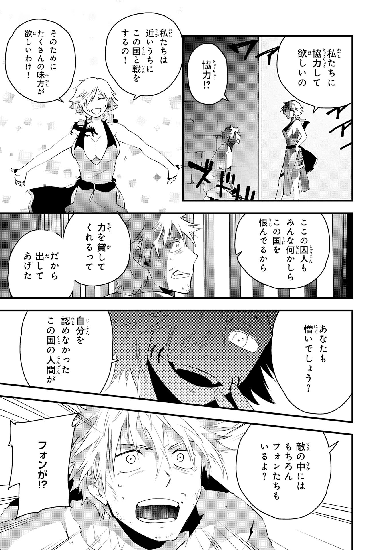 勇者パーティーをクビになった忍者、忍ばずに生きます 第21話 - Page 7