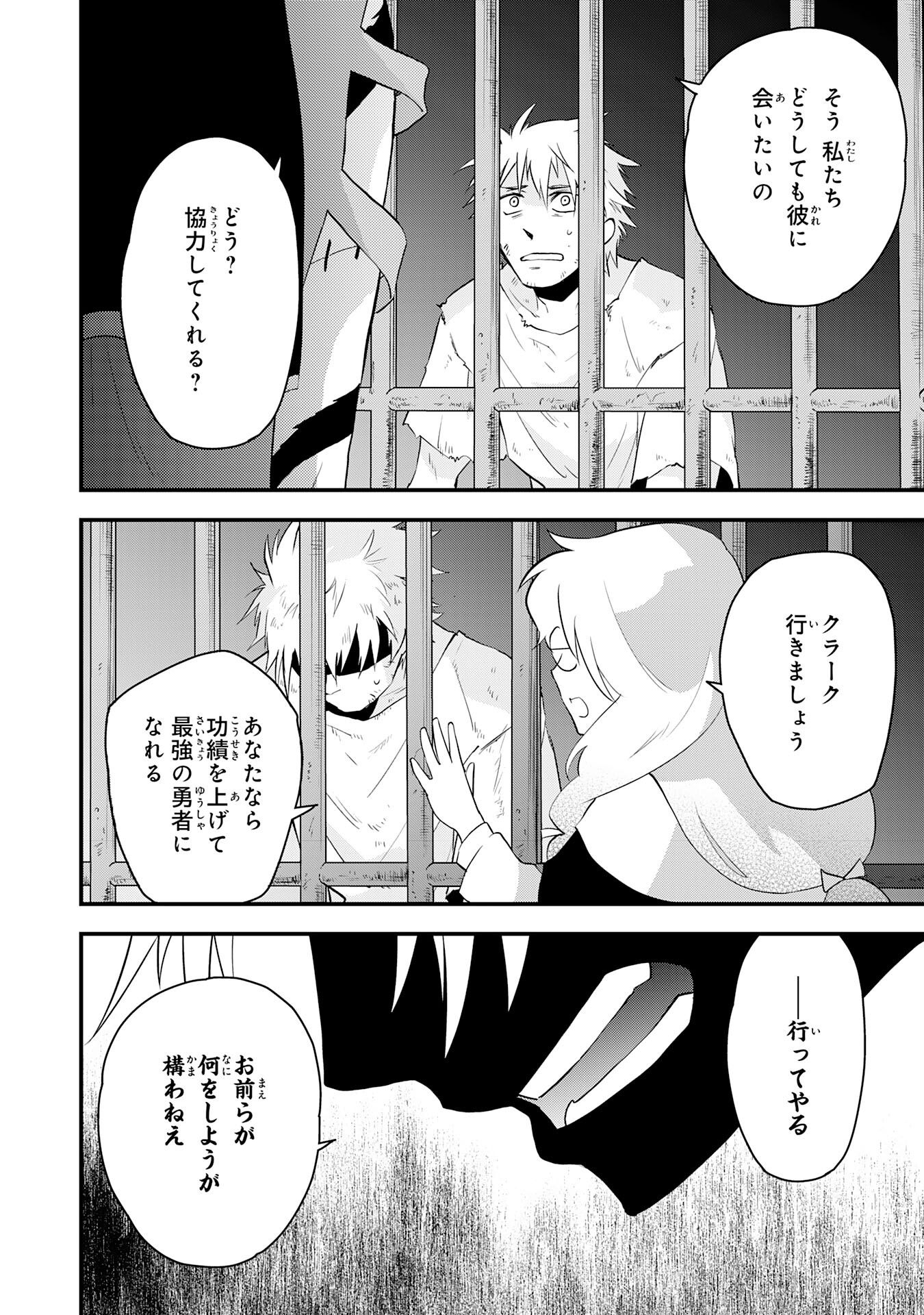 勇者パーティーをクビになった忍者、忍ばずに生きます 第21話 - Page 8