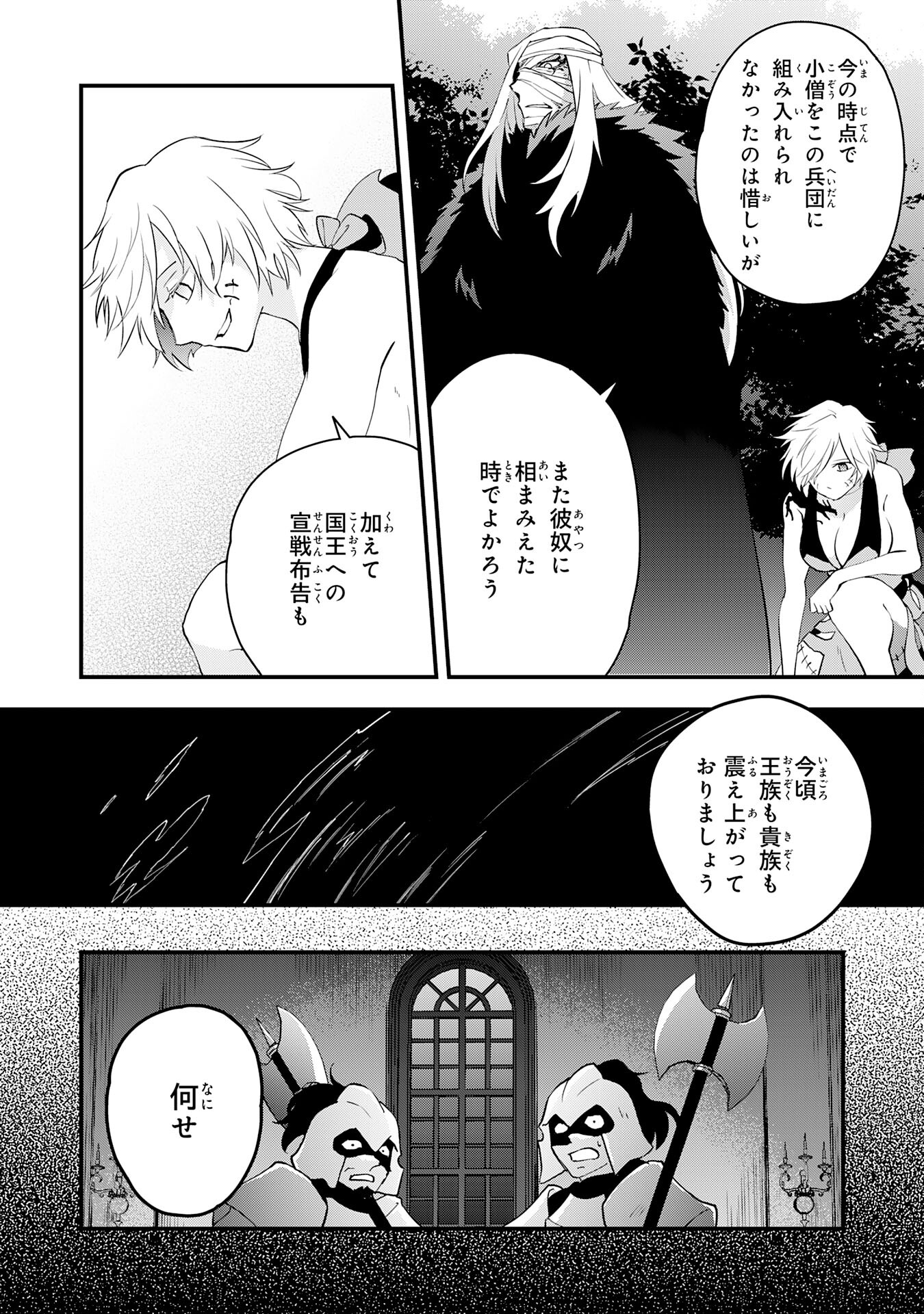 勇者パーティーをクビになった忍者、忍ばずに生きます 第25話 - Page 12