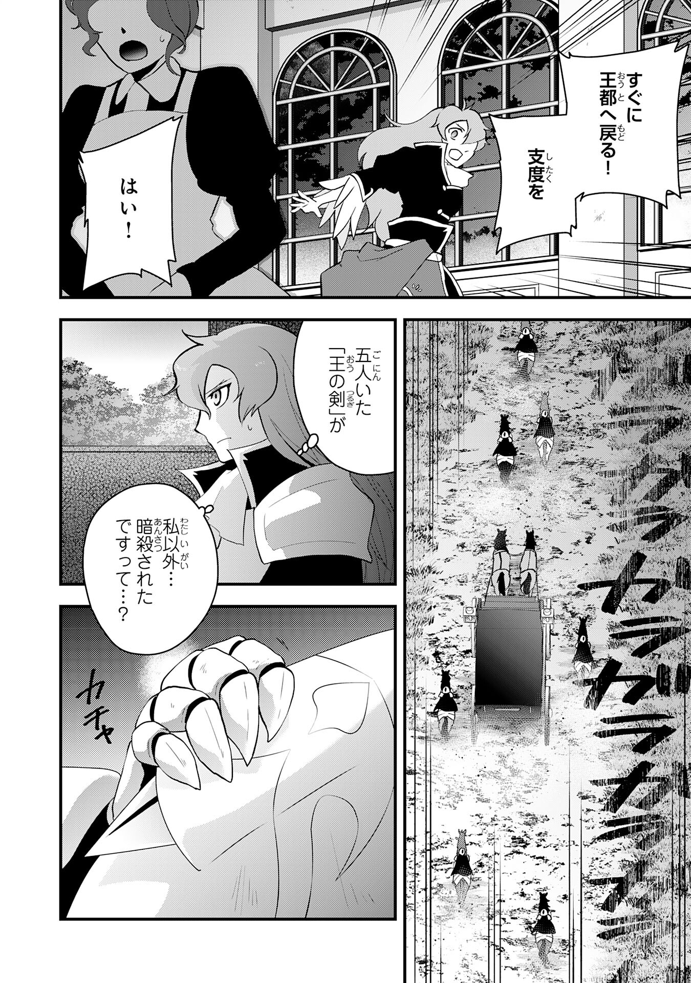 勇者パーティーをクビになった忍者、忍ばずに生きます 第25話 - Page 18