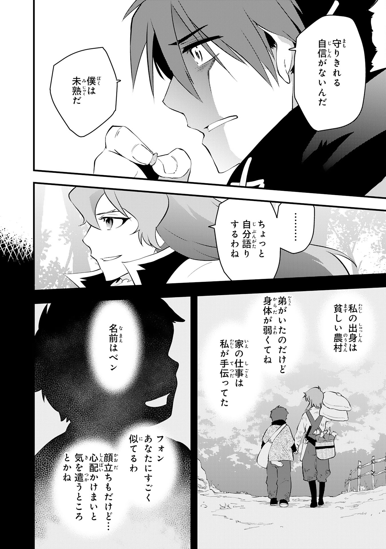 勇者パーティーをクビになった忍者、忍ばずに生きます 第17話 - Page 10