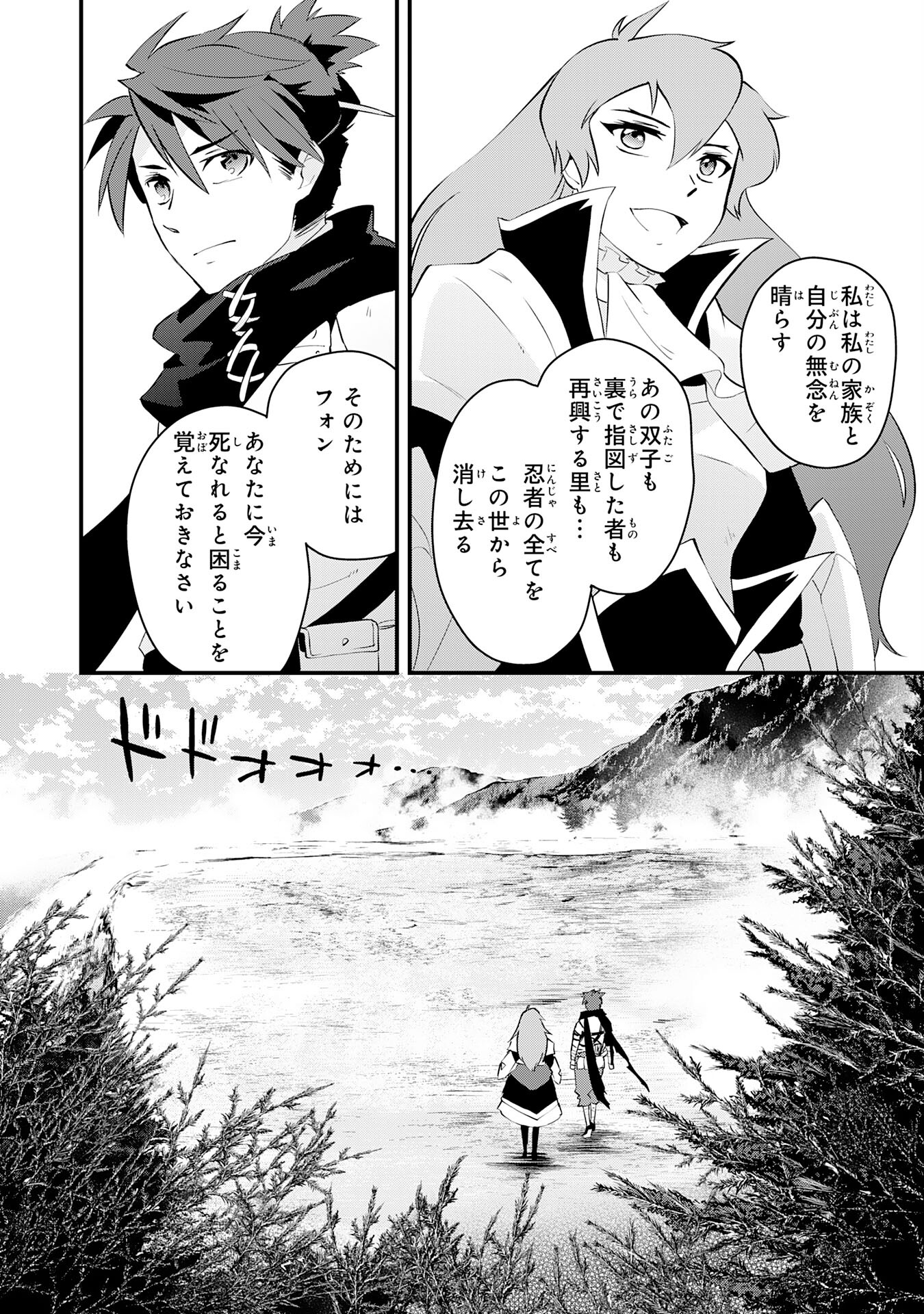 勇者パーティーをクビになった忍者、忍ばずに生きます 第17話 - Page 12