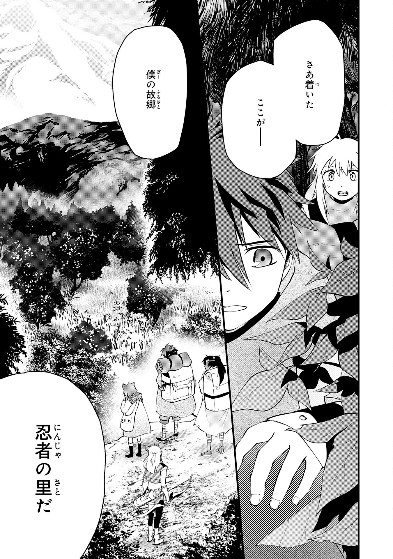 勇者パーティーをクビになった忍者、忍ばずに生きます 第20話 - Page 13