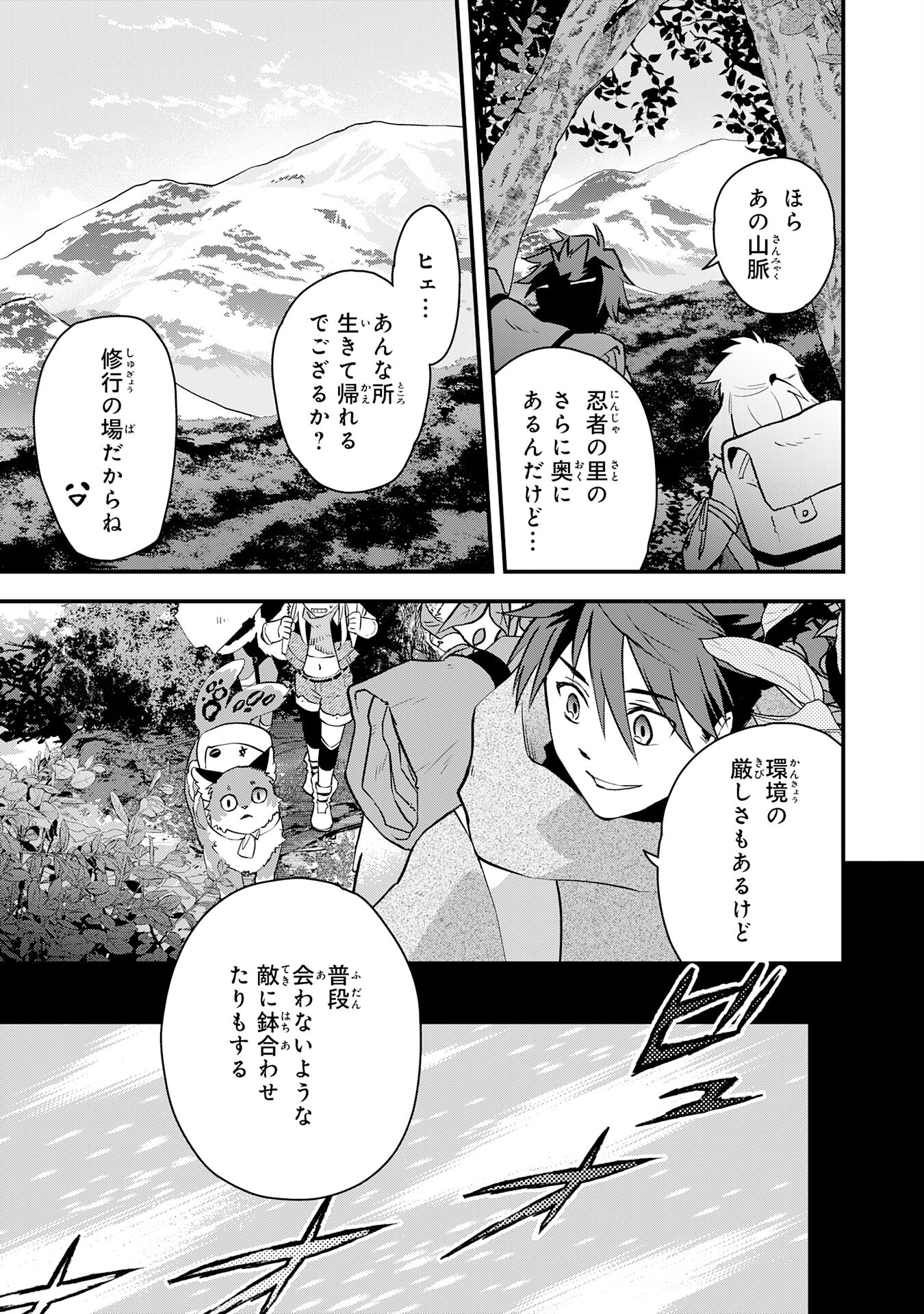 勇者パーティーをクビになった忍者、忍ばずに生きます 第20話 - Page 5